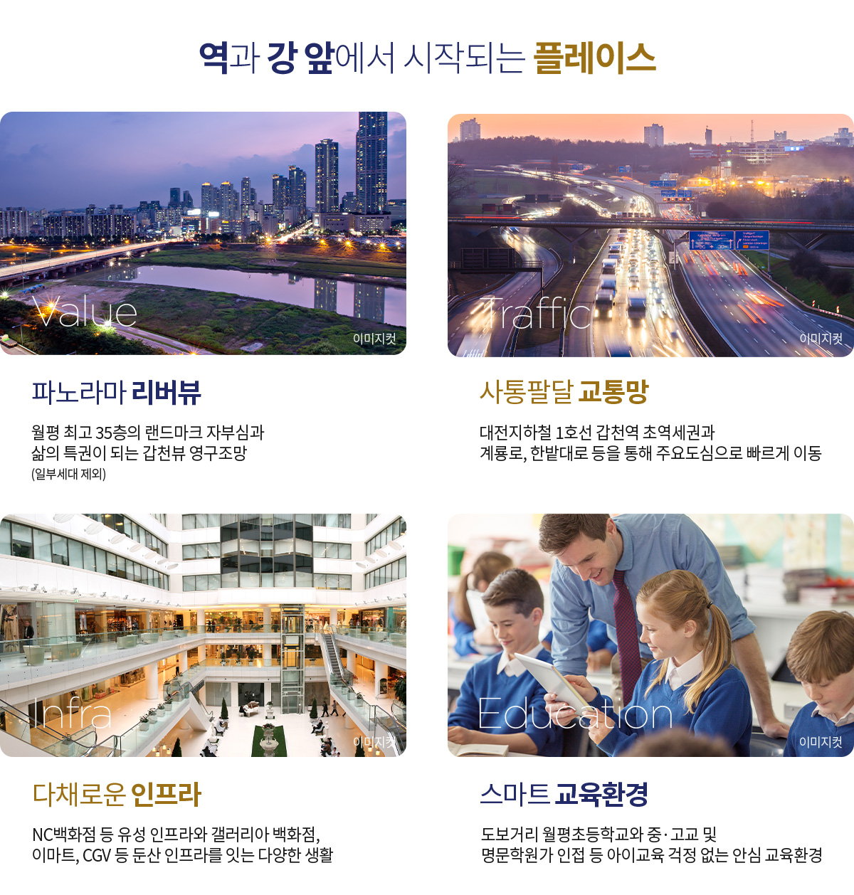 둔산 해링턴플레이스 리버파크 모델하우스